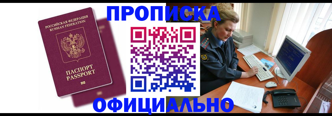 временная регистрация поиск в Лесозаводске