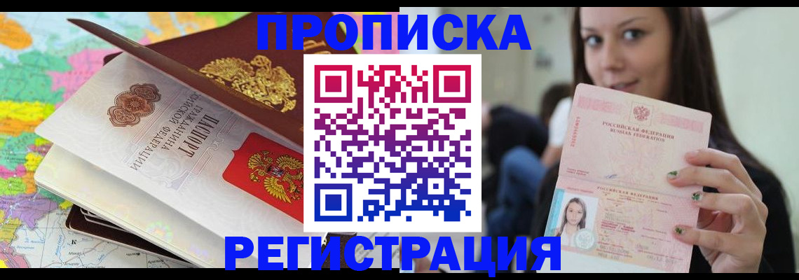 прописка ребенка в Лесозаводске