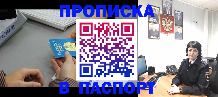 прописка в Лесозаводске