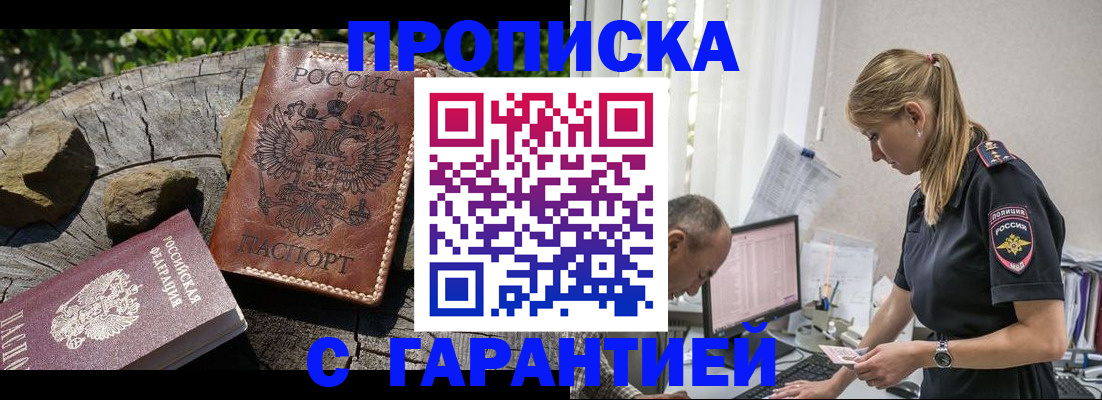 прописка 2025 в Лесозаводске
